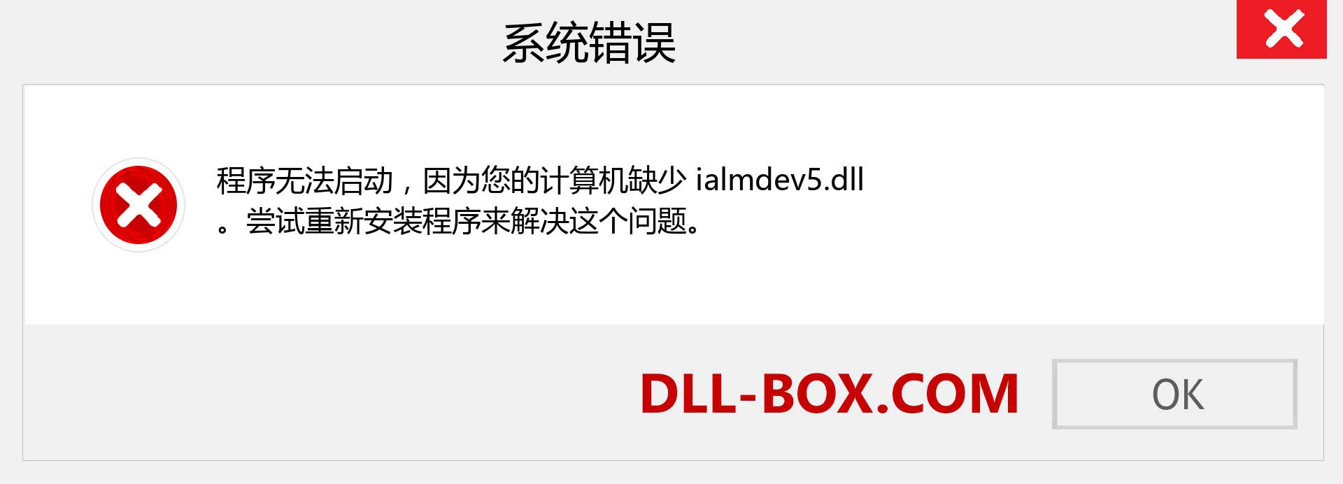 ialmdev5.dll 文件丢失？。 适用于 Windows 7、8、10 的下载 - 修复 Windows、照片、图像上的 ialmdev5 dll 丢失错误